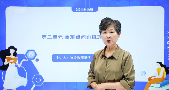 第二单元 重难点问题梳理（上）