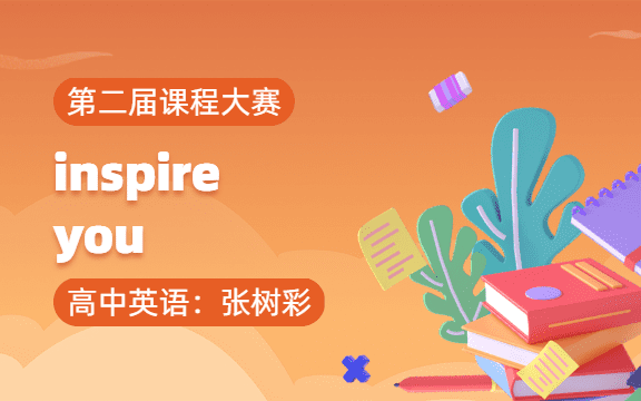 高中英语-Unit 4 What inspires you