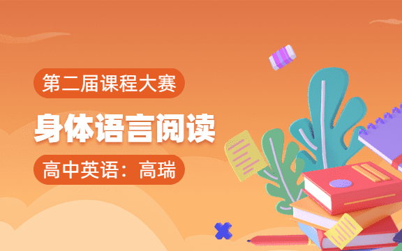 高中英语-必修四 Unit 4 body language