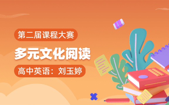 高中英语-Unit 3 Diverse Cultures