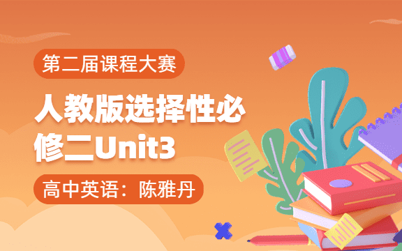 高中英语-人教版选择性必修二Unit 3 Listening and Talking