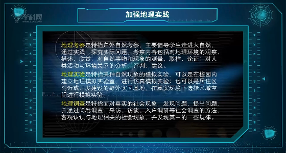 5.加强地理实践（中）